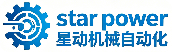 星动机械自动化